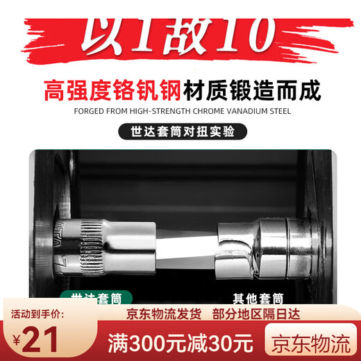 世达六角套筒工具小飞套头中飞套筒头大飞8号13/14/17/18/21/24mm 11301 小飞六角3.5mm