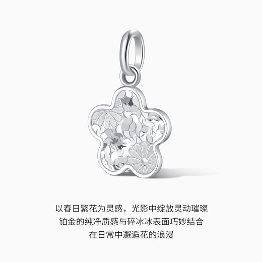Chao Acer Platinum Crushed Ice Exploding Flower Pendant Women's PT950 Platinum Necklace Birthday Gift Price Single Pendant (including labor cost 260 yuan) 2.85 grams