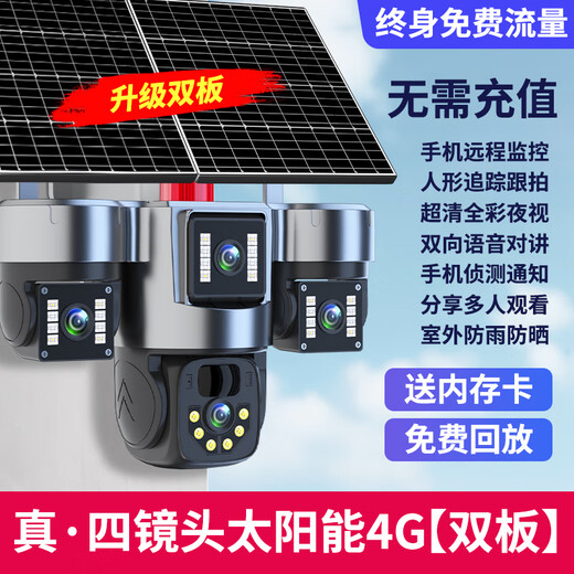 
Guangchun solar camera monitor for home outdoor 360 degrees without dead angles with night vision mobile phone remote without wifi for life free traffic for rural outdoors 4G version + 32 million quad lens + free traffic + AOV super power saving