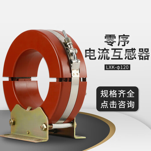 Yujie LXK-120 cable type zero sequence current transformer 635KV switching residual current transformer LXK-140_10P10_2.5VA