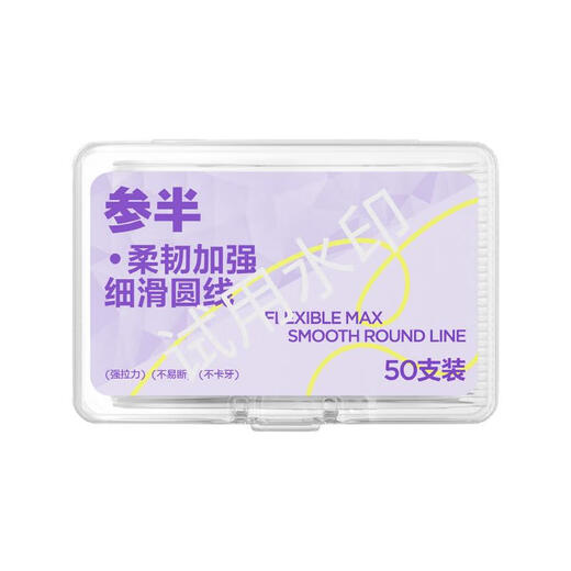 参半 柔韧加强牙线细滑圆线高韧不易断强拉力牙线棒牙签两用4盒200支