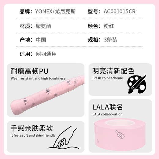 YONEX尤尼克斯羽毛球手胶防滑吸汗时尚卡通AC001015CR粉红1盒3条装