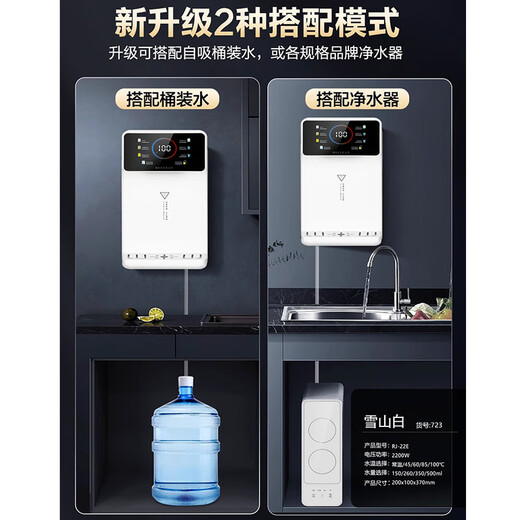 瑞净RJ-22E管线饮水机净水器壁挂式台式两用直饮加热一体机723