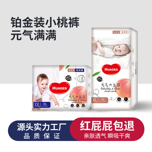 铂金装小桃裤儿童拉拉裤超薄干爽学步裤透气宝宝纸尿裤婴儿尿不湿 1包 铂金装拉拉裤L码50片