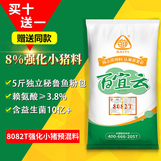 BAIYI Yunzhu Feed 8082T Piglet Feed 8% Compound Premix 20kg Fish Meal Feed 20kg