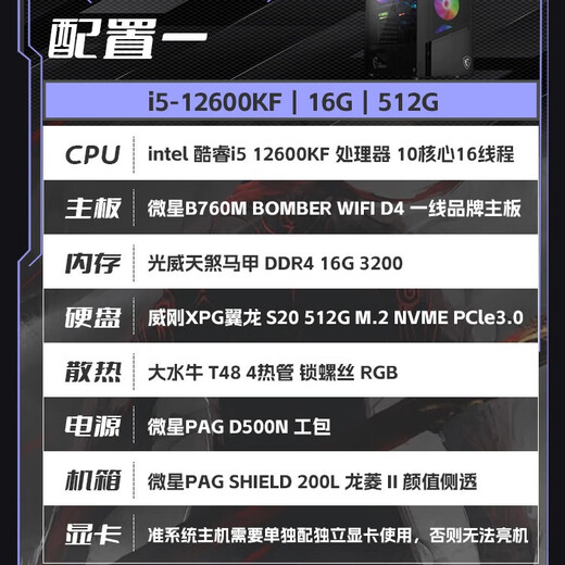 MSI Core I5 12600KF DIY assembled desktop home office game design e-sports computer host 4060 5060 5070 independent graphics card complete machine 12600KF no graphics card host