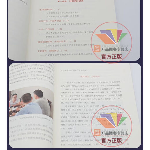 [Owned exclusive book] 2023 new book Loyal Guardian National Advanced Model Style Record Party Style and Clean Government Construction Party Members and Cadres Learning China 12250