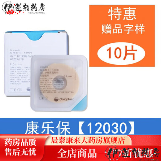 Kanglebao leakage-proof patch ring Kanglebao plastic leakage-proof patch ring 12045 stoma sealing patch ring leakage-proof patch ring upgrade Plastic patch ring 12042 [one box 10 pieces] 4.2mm