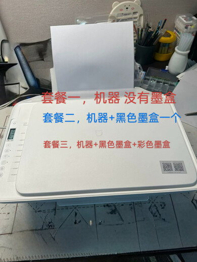 小米MIUI/米家二手喷墨打印一体机彩色打印复印扫描家用小型学生无线 小米米家喷墨打印机 打印复印扫 套餐一 裸机需自购墨盒