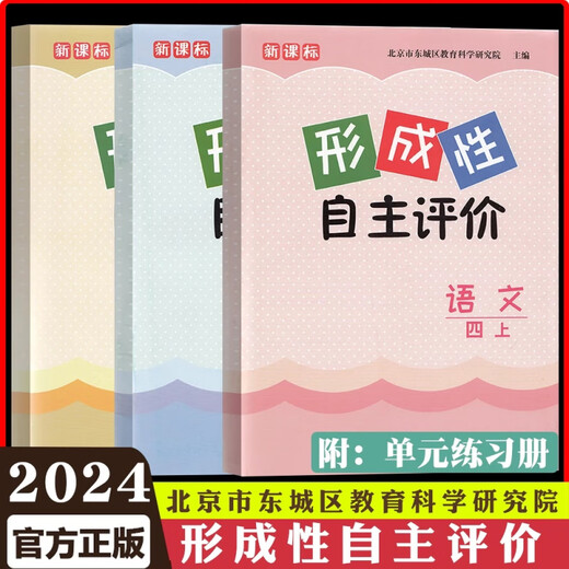 24 Herbst Band 1 2025 Frühlingsvolumen 2025 formative autonome Bewertung von Peking Dongcheng Formative Selbstbewertung der Klasse 1 2 Klasse 3 Klasse 4 Klasse 5 6 Klasse 2 Chinesische Volksausgabe Ausgabe Mathematik Mathematik Volksbildung Englisch Englisch Peking Version Grundschule 12346 Dongcheng Chinese + Mathematics + Englisch [3 Pakete] Erste Klasse 2.