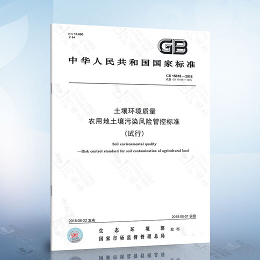 
Soil Environmental Quality Soil Pollution Risk Control Standards for Agricultural Land (Trial) GB 15618-2018 GB 15618-2018 Soil Pollution Risk for Agricultural Land 1