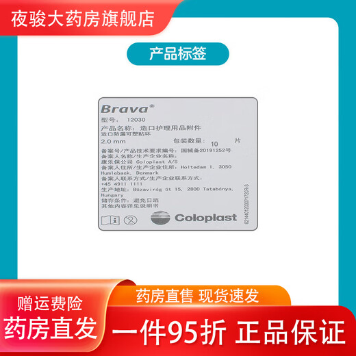 KOLOPLAST STOMO Leckage-Sof Patch Ring Gummi-Ring 12030/12042/12035 Ostomie-Tasche Plastik-Dichtungsring Brava [10 Teile in einer Schachtel] Kanglebao Plastikfleck Ring 12030 (