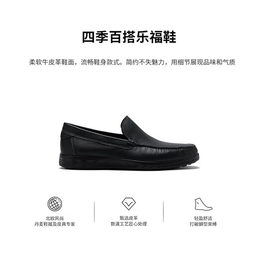 爱步（ECCO）豆豆鞋男 乐福鞋一脚蹬皮鞋牛皮男鞋 S轻巧莫克540514 黑色54051401001 42