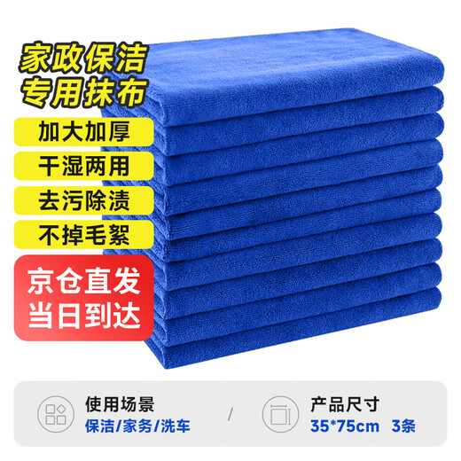 LYNN cleaning rag, car cleaning towel, housekeeping cleaning rag 75*35cm, 3 mirror glass rags