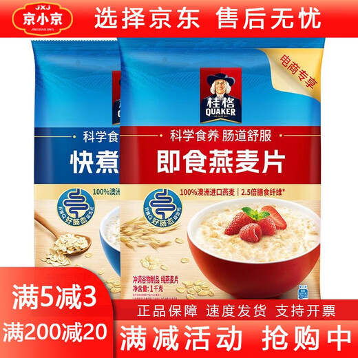 桂格（QUAKER）桂格QUAKER桂格即食燕麦片1478g/1000g袋装原味营养早餐代餐谷物 1000g*2罐礼盒装