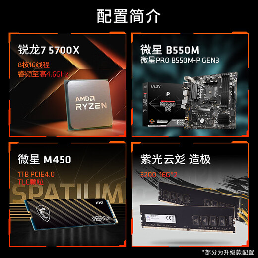 MSI Family Bucket AMD Ryzen 5700X/5060/5060TI Game Console Computer Desktop Assembly Computer Host DIY Complete Machine Sea View Room Chassis Configuration Six 5700X+RX6750GRE 12G Overseas Version