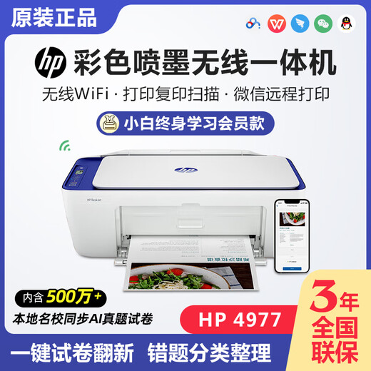 HP4977 Imprimante Couleur à jet d'encre HP4877 Téléphone mobile Wireless 4928 Copie d'impression Scan 4978 Home Package Three Plus: HP Plastic Sced Machine 1 Unit / 100 Film [Nouveau produit] HP 4928+ Membre VIP à vie [5 millions