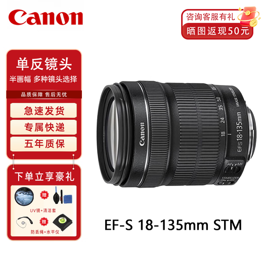佳能（Canon）佳能 EF-S1855 18135 18-200 55250 1022 1585 半画幅镜头 EF-S 18-135 STM 长焦镜头 官方标配
