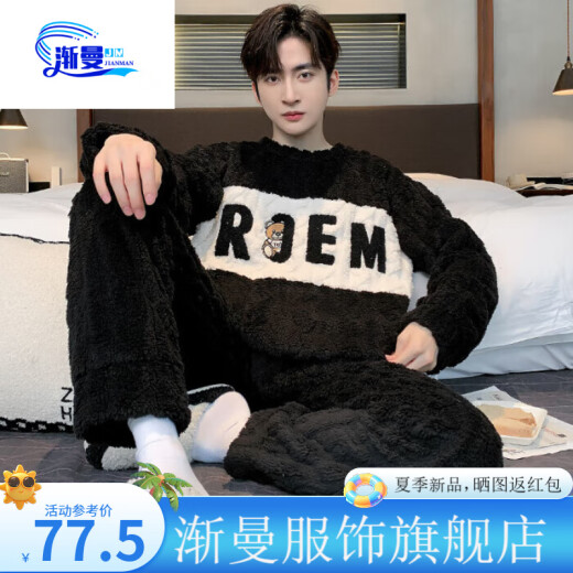 渐曼长袖睡衣男青少年初高中学生长裤可外穿棉质居家服宽松春秋季套装 3883加绒加厚珊瑚绒套装 秋冬季 L  建议100-120斤