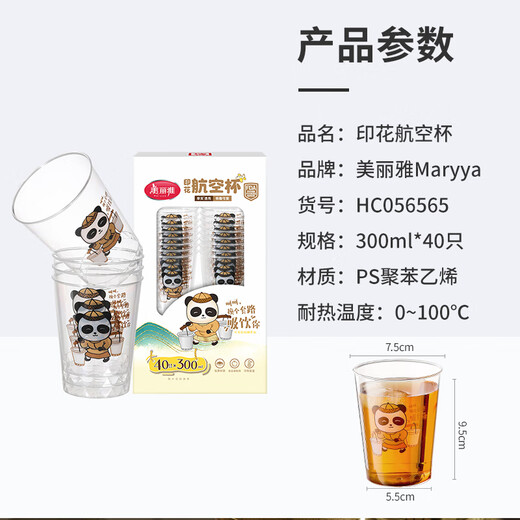 Meiya disposable cup aviation cup 300ml*40 printed space cup thickened plastic beverage tea cup