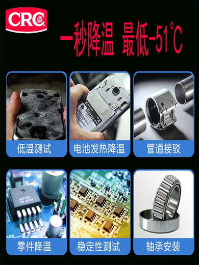 
CRC14086PR Speed Refrigerant FreezeSpray Quick Cooling Spray Refrigerant Condenser CRCPR14086 13 Special Tickets