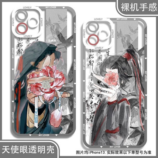 
KYODO Jingmeiduo is adapted to Huawei Xiaomi vivo Magic Master Mobile Case Big Wedding Lan Wangji Wei Wuxian True My One Plus OPPOM Angel Eye Transparent Shell K16868 nova Honor Series--Model Send Customer Service Notes