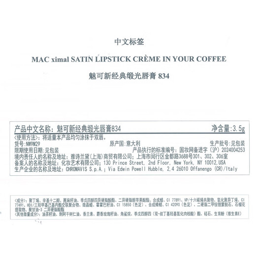 MAC魅可新经典缎光唇膏 3.5g，834光升咖