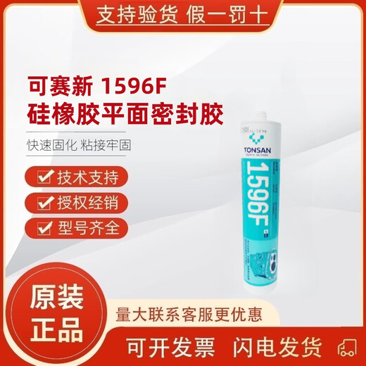 Kesaixin 1587 1596 1598 1592 1596F 1598F high temperature resistant flat sealant Kesaixin 1596F-310ml