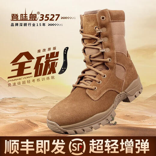 甜苗苗3527魔改掌碳板作战靴男超轻新式作战训靴沙漠战术靴 掌碳板+超临界超轻增弹外置款 38