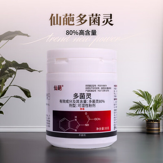 Carbendazim 80% plant fungicide canned high content household convenient delivery spoon to prevent and treat fungal diseases 80% carbendazim 50g*1 bottle