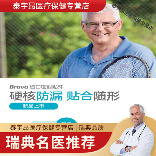 康乐保 Brava附件密封贴环12035造口袋可塑防漏可塑小白环护理用品 [1个]12035(厚度2.5mm 内径18