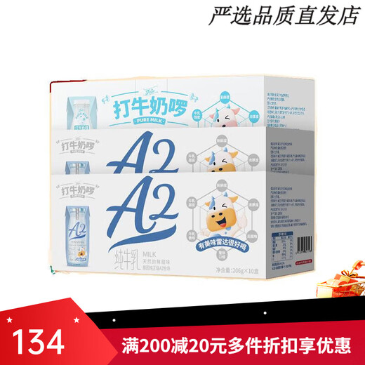 Jule Milk Combination Whole box of Daimiloluo combination A2 pure milk 10 boxes * 2 boxes + pure milk 10 boxes * 1 box Dailuoluo A2 milk 206g * 10 boxes * 2 boxes + dozen