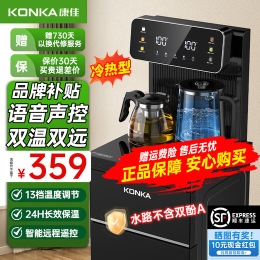 KONKA tea bar machine for home high-end living room 2025 new bottom-mounted bucket intelligent fully automatic tea bar cabinet water dispenser cooling and heating all-in-one machine recommended by the store manager voice | antibacterial pipeline | temperature adjustment | remote control hot and cold type