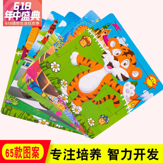 Fanlu (fanlu) puzzle des jouets pour enfants en bois 9/16/20 pièces bébé éducation précoce du développement intellectuel de 2-7 ans