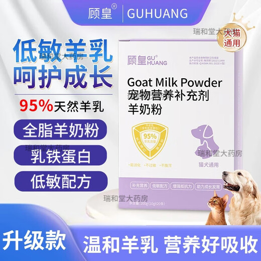 Guhuang Pet Goat Milk Powder for Cats, Dogs and Puppies Pet Calcium Supplementing Milk Powder Instant Dog and Cat Universal Pet Goat Milk Two Boxes