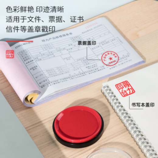 得力 φ82mm圆形财务快干印台印泥 清晰印记 财务用品 办公用品 红色9863ES