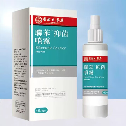 Hong Kong Pharmacy Biphenyl Antibacterial Spray Original Old Packaging Benzyl Spray Solution 60ml Spray Upgraded New Packaging Antibacterial 1 Box Trial Pack 60ml/box