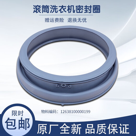 
Initial concept (CHUGOUXIANG) suitable for Little Swan washing machine accessories door seal ring rubber gasket TG70-1211DXS14122DXS