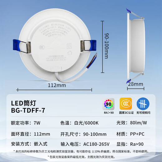 Beigong LED downlight embedded ultra-thin hole light opening 9-10cm 3.5 inch 7W white light 6000K Ra 90 living room ceiling corridor downlight hole light ceiling light extraordinary series