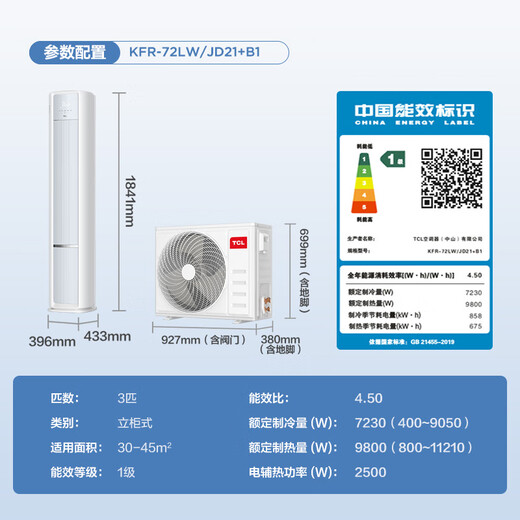 TCL air conditioner, JD.com co-branded true power-saving color, large 3 horsepower, super first-class energy efficiency inverter, cabinet machine with double air outlets, vertical cabinet type KFR-72LW/JD21+B1 national subsidy
