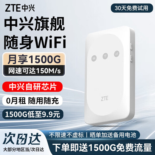 ZTE (ZTE) tragbarer WLAN-mobiler tragbarer 4G-WLAN-Router, Plug-in-frei, LKW-montiert, begleitendes Hotspot-Netzwerk, nationaler allgemeiner Verkehr, 2025, Modell MF935