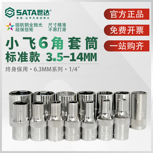 艾风格套筒6.3mm六角1/4接口5/6/7/8/9/10/11/12/13/14mm 11303/4.5mm