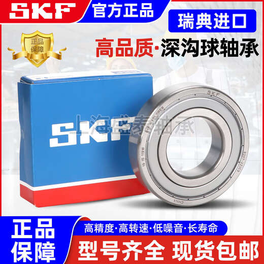 SKF进口高速轴承6207 6208 6209 6210 6211 6212 6213 2Z 2RS 6209-2Z/C3 铁盖密封