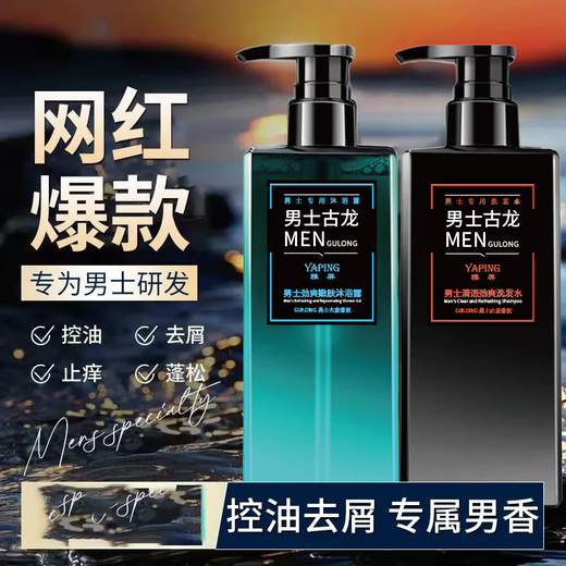 
Special shampoo for men to remove dandruff oil control Gulong fragrance shower gel cool cool and lasting fragrance Shampoo 500ml + shower gel 500ml
