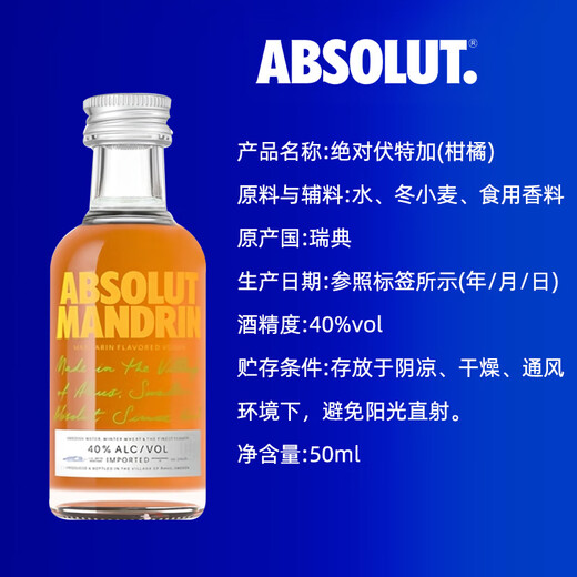 野格（JAGERMEISTER）小瓶洋酒 六大基酒  威士忌 白兰地 伏特加 朗姆酒 龙舌兰 金酒 jue对柑橘味伏特加酒伴50ml*1瓶