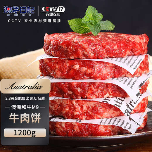 Australian Beef Diary Australian Wagyu Beef Patty Net Weight 2.4Jin Jin is equal to 0.5kg Children's Pure Beef Patty Grain-fed Hamburger Patty Fresh Frozen