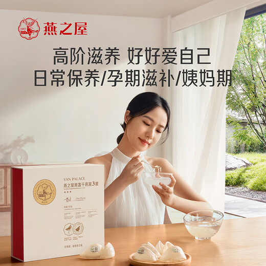 燕之屋干燕窝燕盏印尼溯源进口燕窝礼盒送孕妇月子营养滋补礼品生日礼物 【3星】印尼溯源干燕窝50g礼盒装