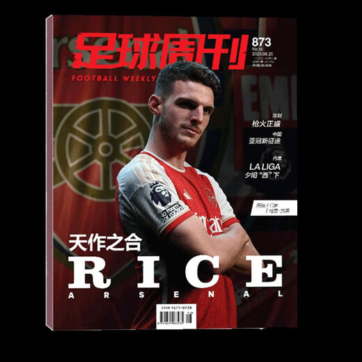 【自营新品现货】全体育 梅西金球奖纪念特辑足球周刊杂志2023年21期 总878期 梅西金球奖/上海海港包邮 2023年9期总866期 贝林厄姆封面