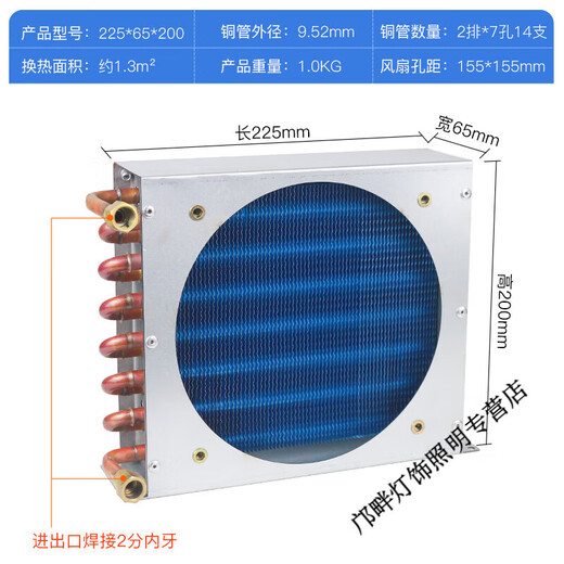 Shantou Lincun condenser radiator small refrigerator air conditioner ice machine homemade industrial water cooling circulation fan motor 225*65*200 single condenser