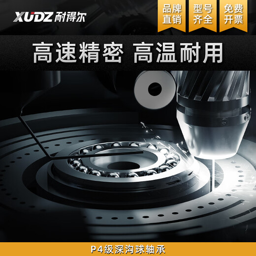 XUDZ/耐得尔深沟球轴承型号大全高速电机精密滚动滚珠深沟球轴承6201-2Z/P4【日本工艺P4级】尺寸12*32*10